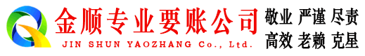汤旺河金顺要账公司